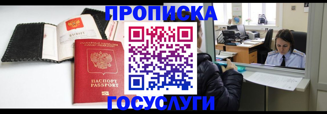 временная регистрация поиск в Семилуках
